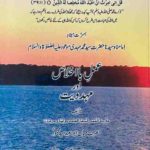 Amal-e-Ba-Ikhlas – Urdu