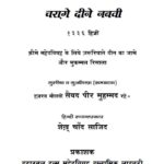 Chirag-e-Deen-e-Nabawi – Hindi