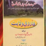 Farooq-e-Vilayat – Urdu