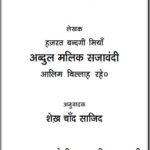 Khasaes – Imam Mahdi(AS) – Hindi