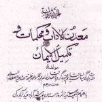 Ma’dan-ul-Aa’daab – Arabic