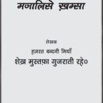 Majalis-e-Khamsa-Hindi