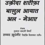 Aqeeda Sharifa, Bazul Ayat & Al-Meyar – Hindi