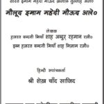 Moulood Shareef – Hindi