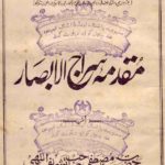 Muqaddama Siraj-ul-Absar – Urdu