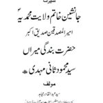 Seerat Sani-e-Mahdi(RZ) – Urdu