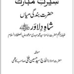 Seerat Shah Dilawar(RZ) – Urdu