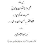 Seerat Shah Yaqoob Hasan e Vilayat(RZ) – Urdu