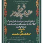 Sharah Aqida Sharifah – Urdu