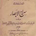 Siraj ul Absar-Classic – Urdu