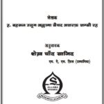 Al-Aqaid Part 3 – Hindi