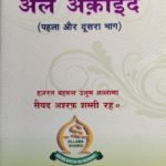 Al-Aqaid Part 1 & 2 – Hindi