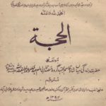 Al-Hujjah – Farsi / Urdu
