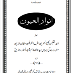 Anwaar-ul-Uyun – Urdu