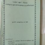 Bahr’Aam – Tamil