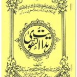 Hidayat-ut-Taqwa – Urdu
