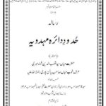 Hudood-e-Daira-e-Mahdavia – Urdu