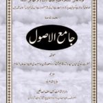 Jame-ul-Usool – Urdu