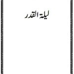 Lailatul Qadr – Urdu