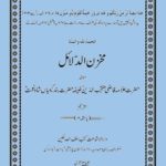 Makhzan-ud-Dalayal – Urdu