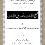Majma-ul-Aayaat wo Tasdiq-ul-Aayaat – Urdu