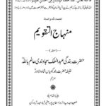 Minhaj-ut-Taqweem – Urdu