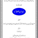 Mizan Al Aqaid (Farsi/Urdu)