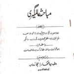 Mubahis-e Alamgiri (Farsi / Urdu)