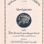 Namaz-e-Qasr – Urdu