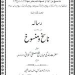 Nasikh wa Mansukh-Urdu