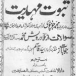 Risala Dar Saboot-e-Mahdi(AS) – Farsi / Urdu