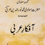 Afkar-e-Arabi – Urdu