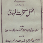 Afzal Mu’jizat al-Mahdi (Farsi / Urdu)