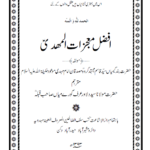 Afzal Mu’jizat al-Mahdi(AS) – Urdu