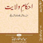 Ahkam-e-Wilayat – Urdu
