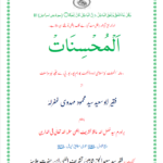 Al Mohsinat – Urdu
