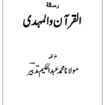 Risala Al Quran wal Mahdi – Urdu