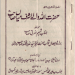 Allah Waley Ashraf Miyan – Urdu