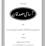 Asami Musaddiqan – Urdu
