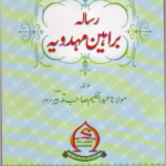 Braheen-e Mahdavia – Urdu