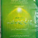 Chirag Deen-e Mahdi – Urdu