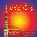 Chiragh-e Deen-e Nabawi – Urdu