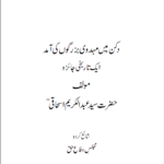 Deccan mein Mahdavi Buzurgon ki Aamad – Urdu