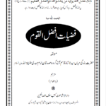 Fazilat Afzal-ul Qoum – Urdu