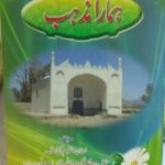 Hamara Mazhab – Urdu