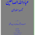 Ibadullah as-Saliheen – Urdu