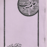 Ilm-e Ghaib – Urdu