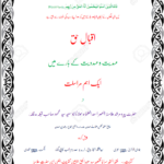 Iqbal-e-Haq – Urdu