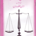 Islah az Zanoon Fi Jawab Ibn Khaldun – Urdu