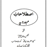 Istalahat-e Mahdavia – Urdu